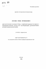 Диагностическое значение пробы с задержкой дыхания на вдохе и фармакологических тестов при ультразвуковой допплерографии артерий нижних конечностей - тема автореферата по медицине