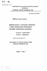 Изменения миокарда и центральной гемодинамики у больных идиопатическим фиброзирующим и экзогенными аллергическими альвеолитами - тема автореферата по медицине