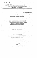 Роль факторов риска и их сочетаний в прогнозе ишемической болезни сердца в мужской и женской популяциях крупного промышленного города - тема автореферата по медицине