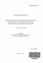 Оценка качественного и количественного состава микробиоценоза пародонтального кармана у пациентов с агрессивным пародонтитом - тема автореферата по медицине