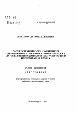 Распространенность измененной атриограммы у мужчин г. Новосибирска в сопоставлении с данными ультразвукового исследования сердца - тема автореферата по медицине