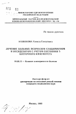 Лечение больных псориазом сандиммуном и оксидевитом с учетом состояния Т-клеточного иммунитета - тема автореферата по медицине