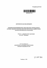 Клинико-биохимическое обоснование оптимальных сроков эндопротезирования при переломах шейки бедра - тема автореферата по медицине