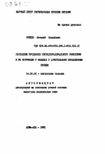 Состояние процессов свободнорадикального окисления и их коррекция у больных с алкогольными поражениями печени - тема автореферата по медицине