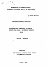 Экспериментально-клиническое обоснование лечения грыж живота с применением мышечной ткани - тема автореферата по медицине