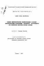 Клинико-иммунологические взаимоотношения у больных неврологическими проявлениями поясничного остеохондроза при применении некоторых методов лечения - тема автореферата по медицине