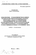 Применение усовершенствованных технологий изготовления зубных протезов с целью повышения эффективности оказываемой ортопедической стоматологической помощи больным с заболеванием органов пищеварения в условиях ЦРБ - тема автореферата по медицине