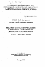 Показатели бронхиальной проходимости и реактивность бронхов у больных хроническим гломерунефритом - тема автореферата по медицине