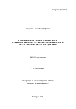 Клинические особенности течения и совершенствование путей лечения ювенильной склеродермии у детей и подростков - тема автореферата по медицине