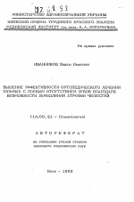 Повышение эффективности ортопедического лечения больных с полным отсутствием зубов благодаря возможности замедления атрофии челюстей - тема автореферата по медицине