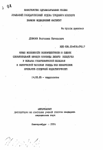 Новые возможности эхокардиографии в оценке сократительной функции миокарда левого желудочка у больных гипертонической болезнью и ишемической болезнью сердца без клинических признаков сердечной недостаточности - тема автореферата по медицине