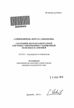 Состояние фето-плацентарной системы у беременных с варикозной болезнью и анемией - тема автореферата по медицине