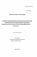 Клинико-биохимические и нейрологические критерии диагностики дисциркуляторной энцефалопатии в амбулаторно-поликлинической практике - тема автореферата по медицине