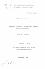 Интенсивный плазмообмен в лечении острой печеночной недостаточности у детей - тема автореферата по медицине