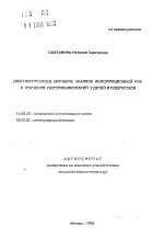 Диагностическое значение анализа информационной РНК в изучении гемоглобинопатий у детей и подростков - тема автореферата по медицине