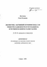 Диагностика нарушений состояния плода в III триместре в зависимости от его реакции на естественную позную статику матери - тема автореферата по медицине