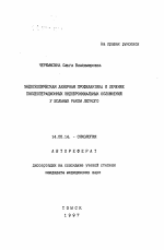 Эндоскопическая лазерная профилактика и лечение послеоперационных эндобронхиальных осложнений у больных раком легкого - тема автореферата по медицине