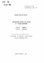 Хирургическое лечение рака легкого III стадии заболевания - тема автореферата по медицине