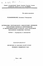 Активация перекисного окисления липидов клеточных мембран эритроцитов в биоритмическом аспекте, как пусковой механизм развития гестоза - тема автореферата по медицине