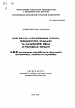 Новые вирусные заболевания карпа, большеротого буффало и канального сома в рыбхозах Украины - тема автореферата по ветеринарии