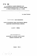 Эколого-гигиеническая оценка биологических эффектов заменителей полихлорированных бифенилов - тема автореферата по медицине