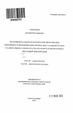 Экспериментальное и клиническое обоснование возможности формирования опорно-двигательной культи глазного яблока имплантатом из политетрафторэтилена при задней эвисцерации - тема автореферата по медицине