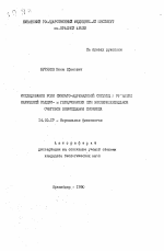 Исследование роли симпато-адреналовой системы в развитии нарушений кардио- и гемодинамики при экспериментальном очаговом повреждении миокарда - тема автореферата по медицине