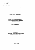 Лечение гипертонической болезни с использованием аутогенной тренировки в амбулаторных условиях - тема автореферата по медицине