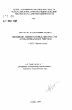 Эвкалимин-новый растительный препарат антибактериального действия - тема автореферата по медицине