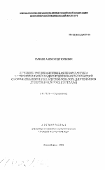 Лечение и медикаментозная профилактика ..оксизимальных наджелудочковых тахикардий с использованием бета-адреноблокатора длительного действия надолона (коргарда) - тема автореферата по медицине