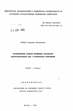 Гигиенические аспекты повышения зрительной работоспособности лиц с миопической рефракцией - тема автореферата по медицине