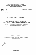 Усовершенствование состава питательной среды для культивирования микоплазм - тема автореферата по ветеринарии