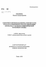 Сцинтиграфическая оценка результатов прямой и непрямой ревакуляризации миокарда у больных ишемической болезнью сердца - тема автореферата по медицине