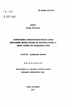 Количественная хронобиоритмологическая оценка вегетативной нервной системы как критерий прогноза и выбора лечения при дуоденальных язвах - тема автореферата по медицине