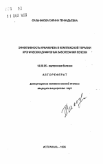 Эффективность криафереза в комплексной терапии хронических диффузных заболеваний печени - тема автореферата по медицине