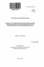 Оценка состояния онкологической помощи больным раком гортани Томской области на основе показателей выживаемости - тема автореферата по медицине