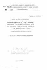 Изменение активности Са2+, Mg2-зависимых эндонуклеаз в клеточных ядрах печени собак при длительной гиповолемической гипотензии и в постреанимационный перод (экспериментальное исследование) - тема автореферата по медицине