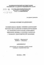 Сравнительная оценка влияния длительной терапии силазаприлом и гидрохлортиазидом на некоторые показатели углеводного, липидного обмена, и системы гемостаза у больных гипертонической болезнью - тема автореферата по медицине