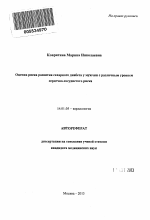 Оценка риска развития сахарного диабета у мужчин с различным уровнем сердечно-сосудистого риска - тема автореферата по медицине