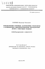 Использование основных острофазных реактантов в комплексном иммунологическом обследовании детей с ожоговой травмой - тема автореферата по медицине