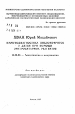 Иммунодиагностика пиелонефритов у детей при помощи эритроцитарных реагентов - тема автореферата по медицине