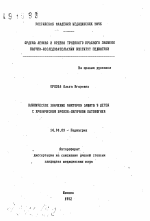 Клинического значение факторов защиты у детей с хронической бронхо-легочной патологией - тема автореферата по медицине