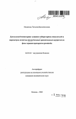 Длительный мониторинг клинико-лабораторных показателей и параметров качества жизни больных ревматоидным артритом на фоне терапии препаратом ремикейд - тема автореферата по медицине