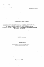 Клинико-прогностическая оценка структурно-функционального состояния мембран эритроцитов у детей, страдающих атопическими заболеваниями - тема автореферата по медицине