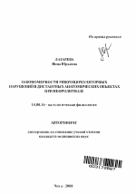 Закономерности микроциркуляторных нарушений в дистантных анатомических объектах при нефролитиазе - тема автореферата по медицине