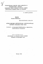 Методы индикации энтеропатогенных (энтеротоксигенных) эшерихий в фекальных пробах телят - тема автореферата по ветеринарии