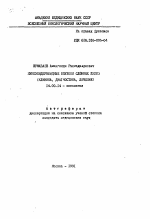 Мукоэпидермоидные опухоли слюнных желез (клиника, диагностика, лечение) - тема автореферата по медицине