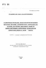 Усовершенствование иммунокорригирующих методов терапии атопического дерматита на основе изучения динамики свойств циркулирующих иммунных комплексов криоглобулинов и комплемента - тема автореферата по медицине