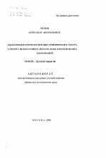 Объективные критерии причин хронического запора у детей с целью ранней диагностики хирургических заболеваний - тема автореферата по медицине