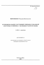 Функциональное состояние гипофиз-гонадной системы и эпифиза у больных раком вульвы - тема автореферата по медицине